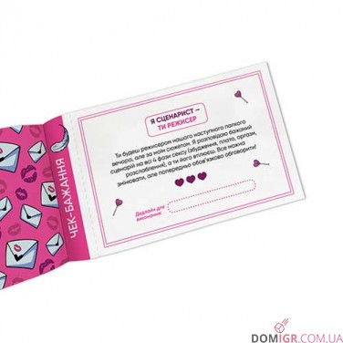 Чекова книжка бажань для неї: Насолода